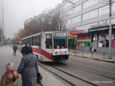 Два трамвайных маршрута прервали движение в сторону центра Саратова