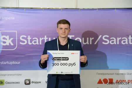 Startup Tour 2022: Гран-при завоевала система управления беспилотниками от саратовского политеха