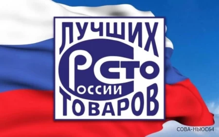 «100 лучших товаров России»: номинанты выбраны – в Саратове состоялась дегустация