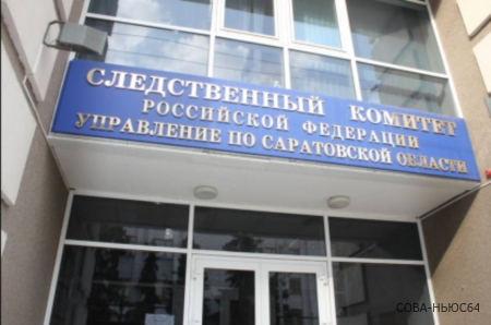 В Саратовской области будут судить осужденного-взяткодателя