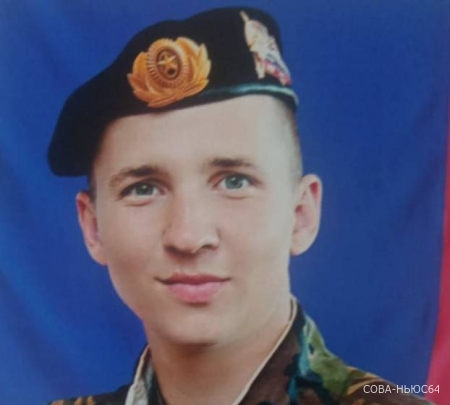 Военнослужащий Александр Шпак из Ровенского района погиб в спецоперации