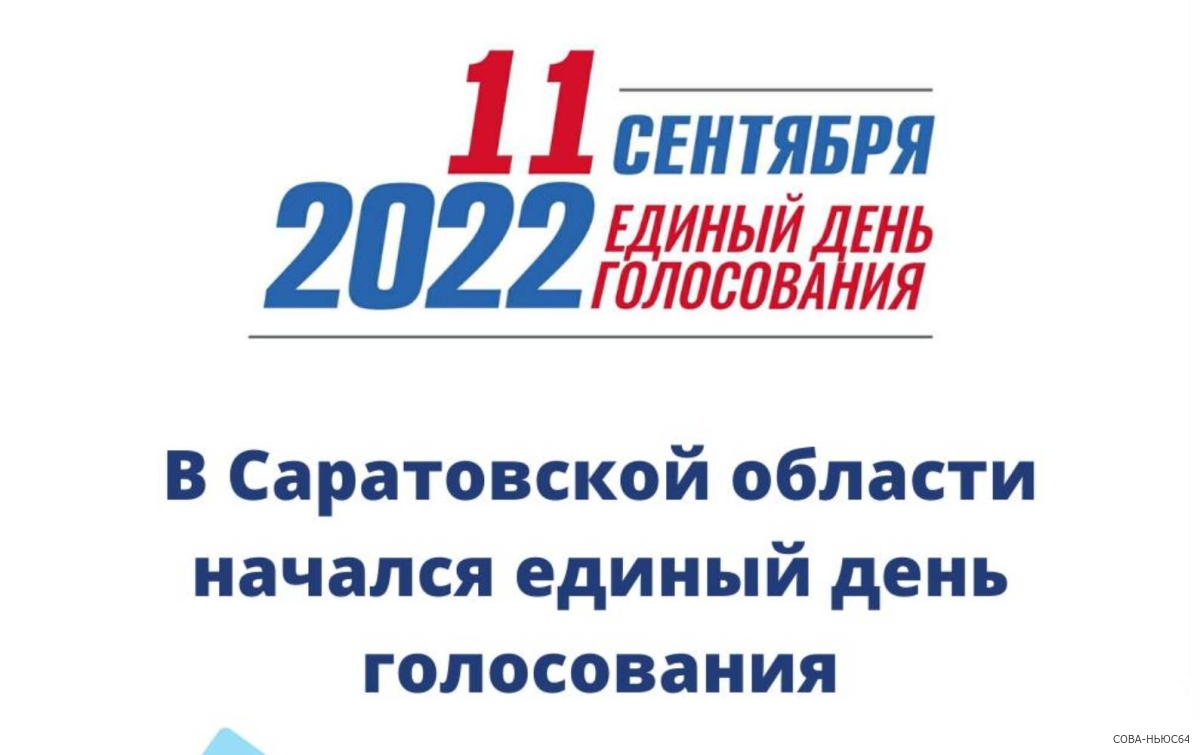 Свыше 38% населения проголосовало за два дня на выборах губернатора Саратовской области и депутатов облдумы