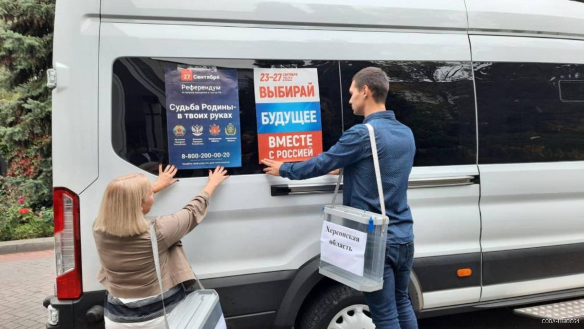 В Саратовской области началось голосование на референдумах о вхождении в состав России ДНР, ЛНР, Запорожской и Херсонских областей