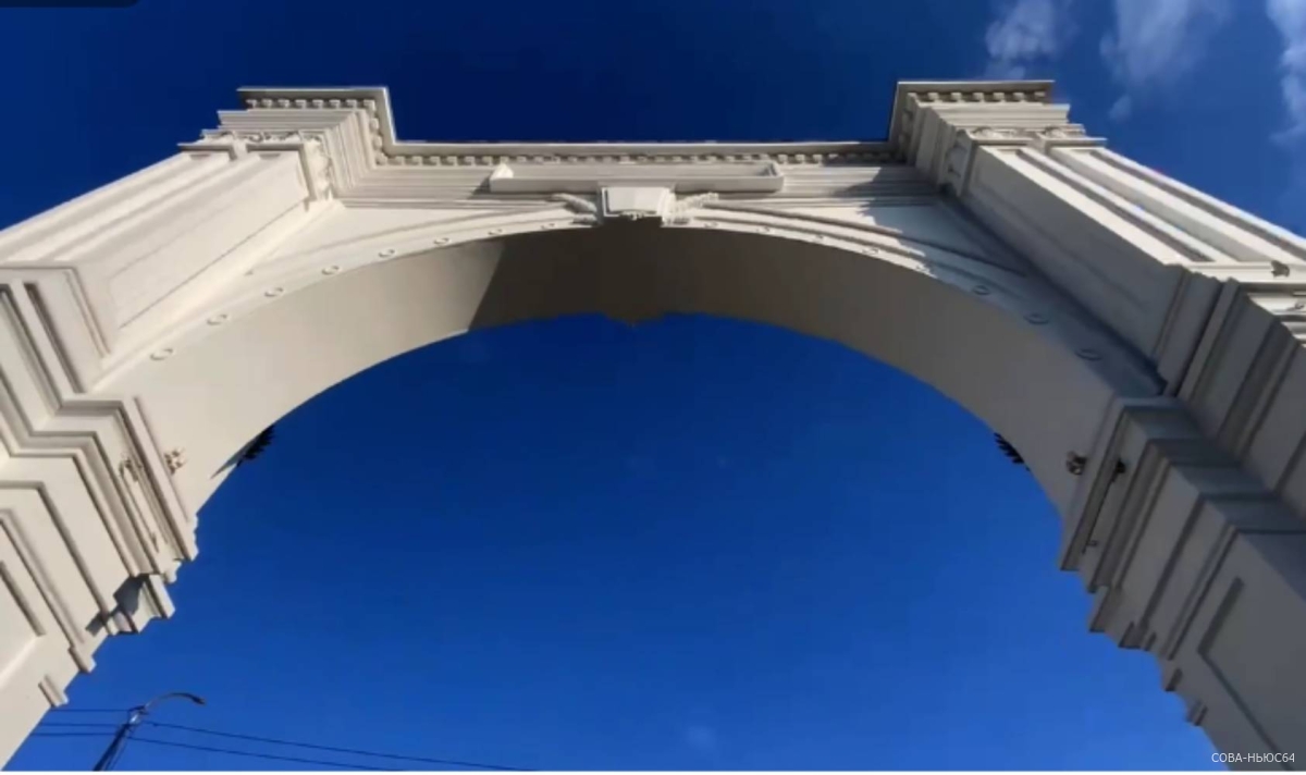 Триумфальную арку в Саратове восстановили ко Дню города
