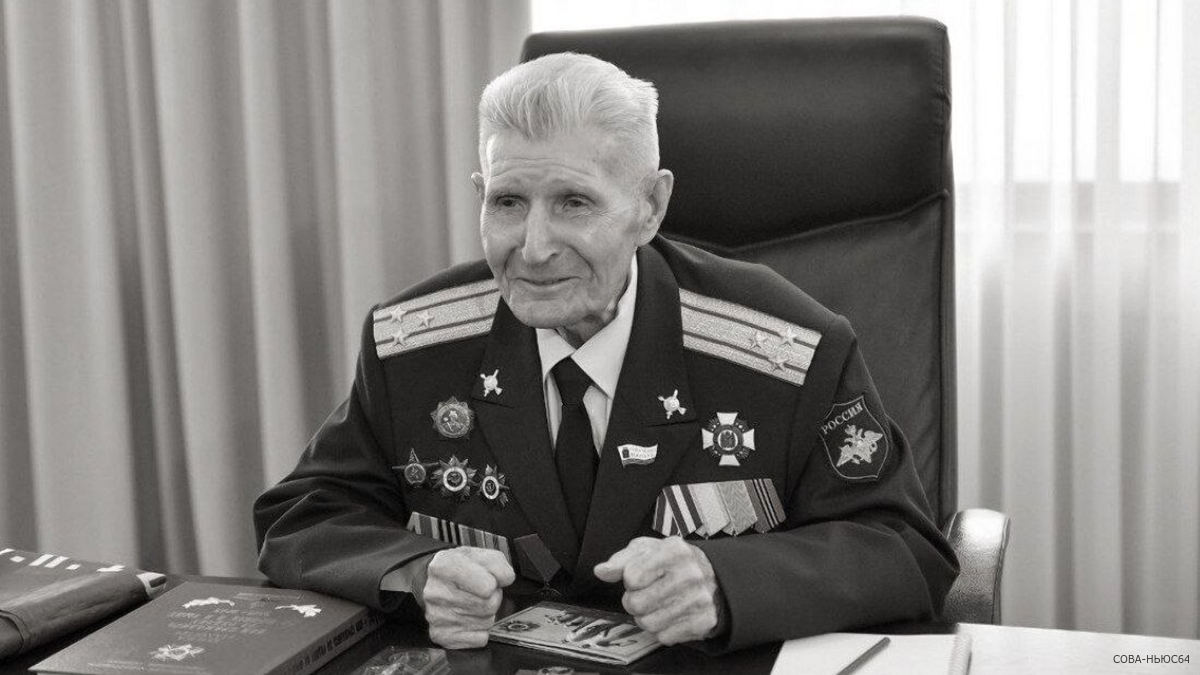 Скончался Почетный гражданин Саратовской области Георгий Фролов