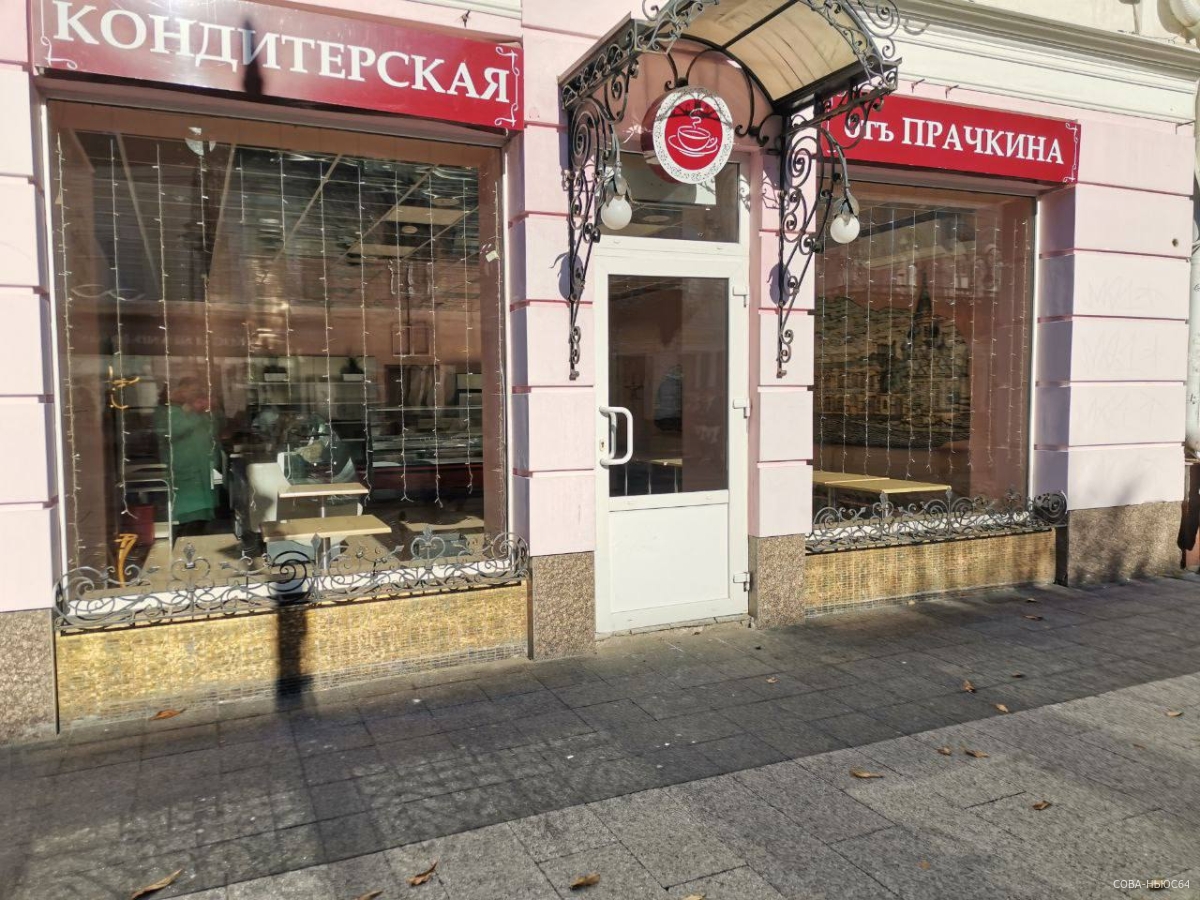 В центре Саратова прекратила работу знаменитая кондитерская "Отъ Прачкина"