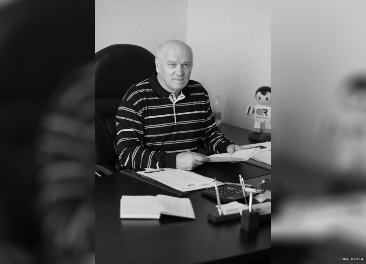 В Саратовской области скончался директор крупного предприятия