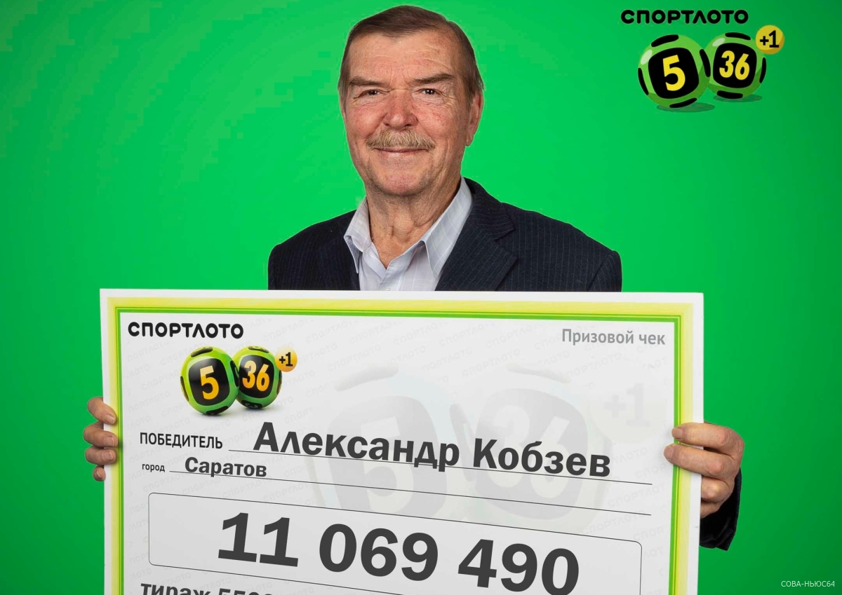 Саратовский пенсионер выиграл в лотерею 11 млн рублей