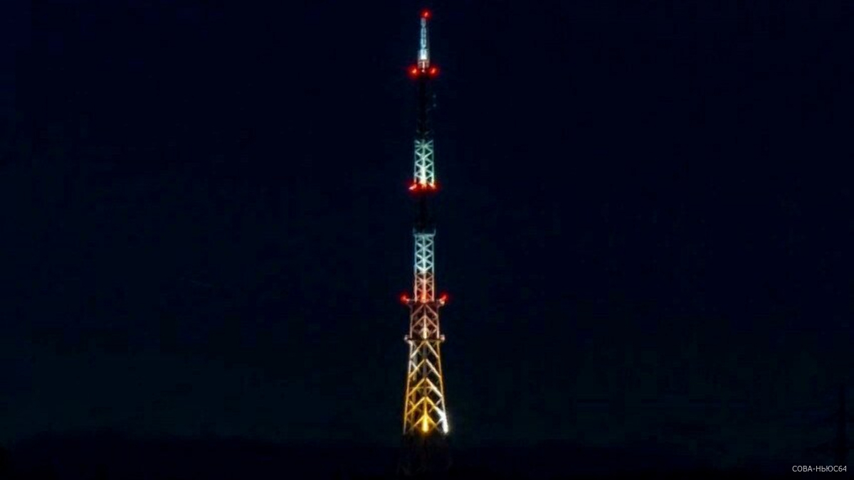 В Саратове телебашня на Лысой Горе в честь праздника покажет световое шоу