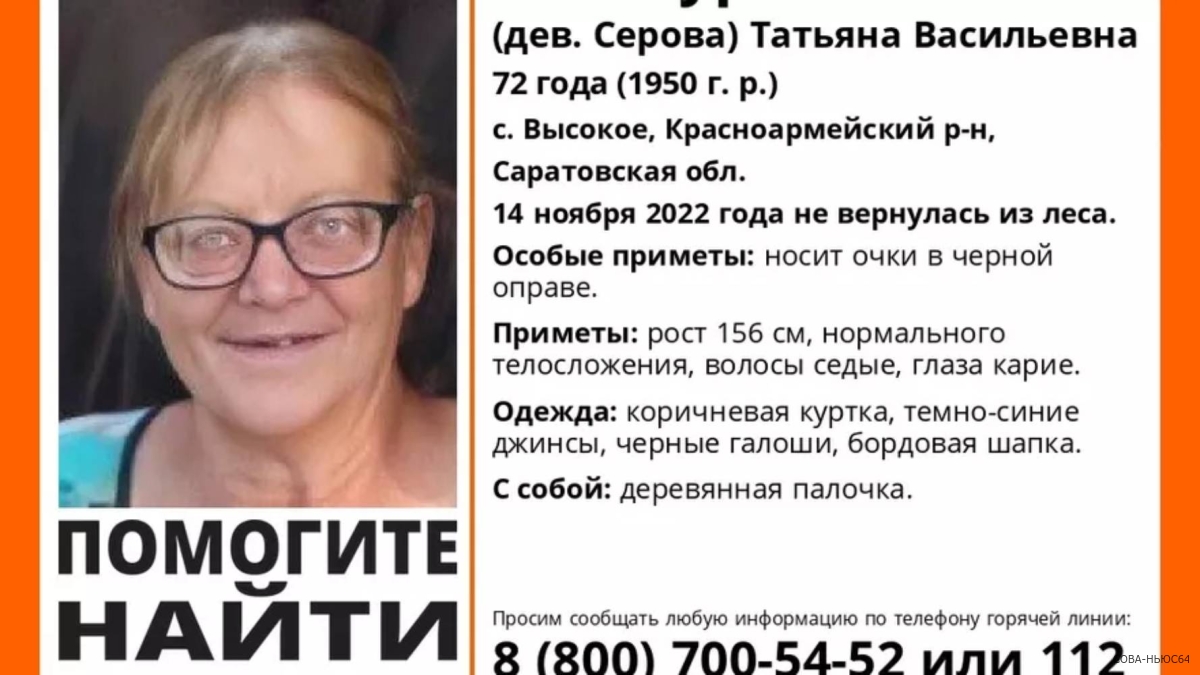 Под Саратовом начались поиски пропавшей 72-летней пенсионерки