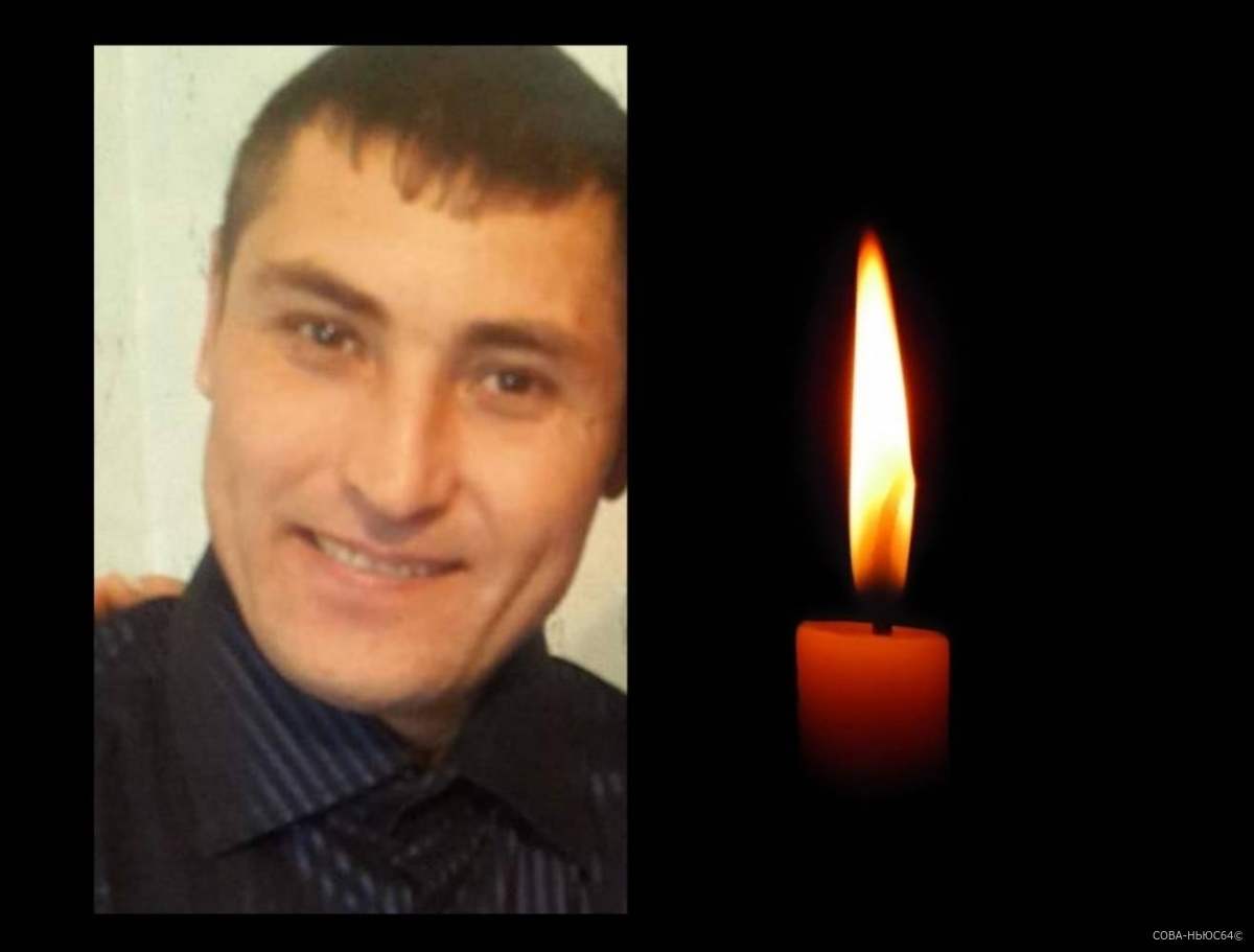 Пограничник Руслан Давыдов из Саратовской области погиб в зоне СВО