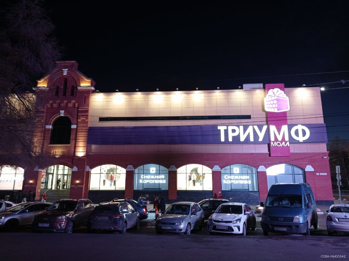 Три торговых центра эвакуировали в Саратове