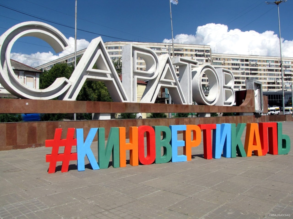 Прием заявок на юбилейный фестиваль "Киновертикаль-2023" стартовал в Саратове