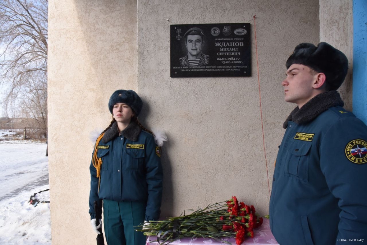 Погибшему в СВО десантнику Михаилу Жданову установили мемориальную доску в Балаковском районе