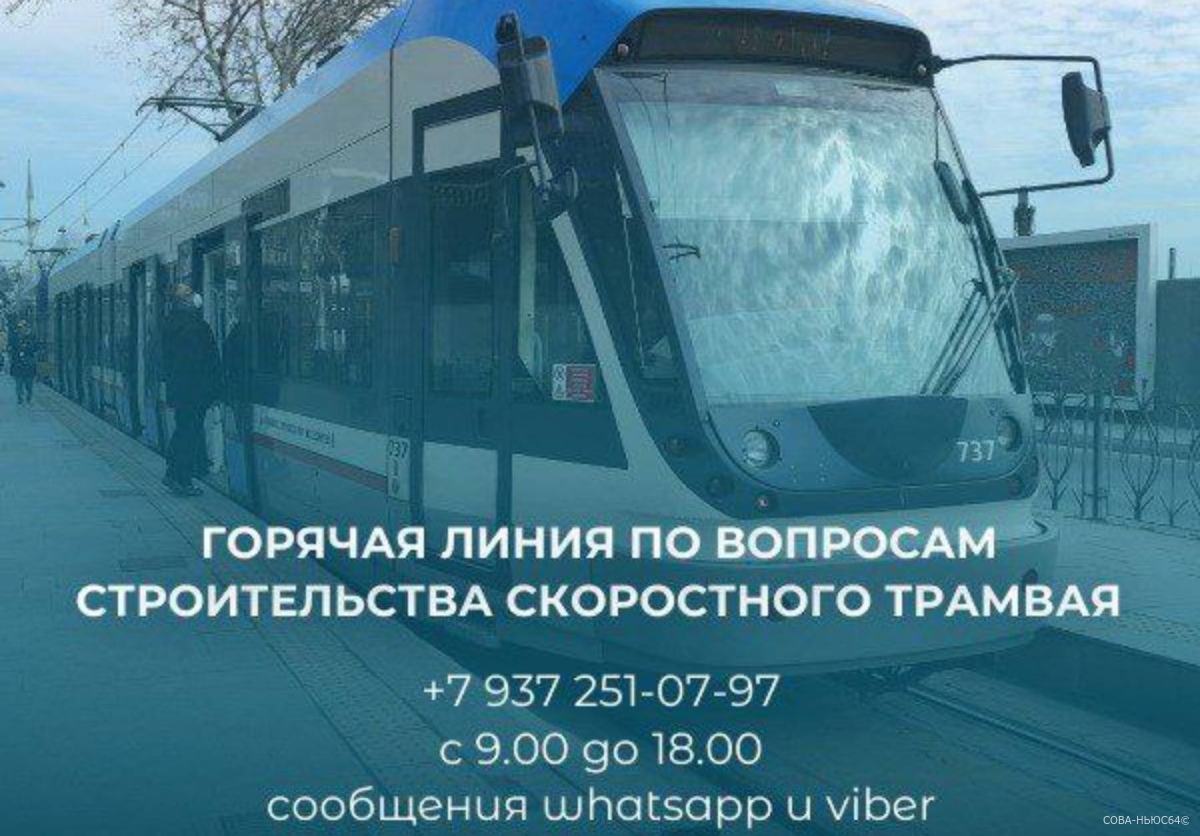 9-й трамвайный маршрут в Саратове закроют в апреле