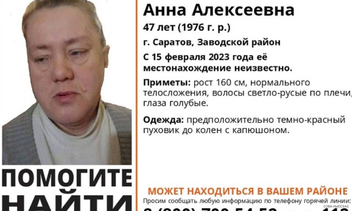 В Саратове прекратили поиски пропавшей без вести в феврале Анны Новиковой