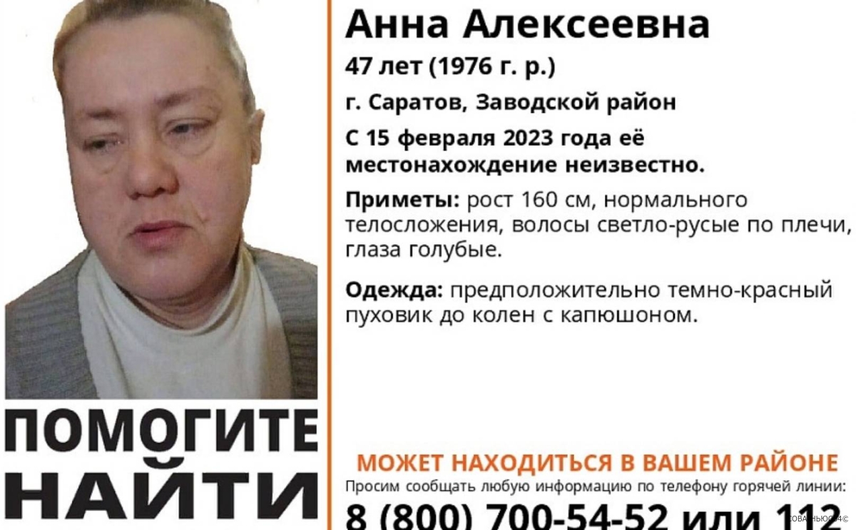 Анна Новикова из Саратова пропала без вести в середине февраля