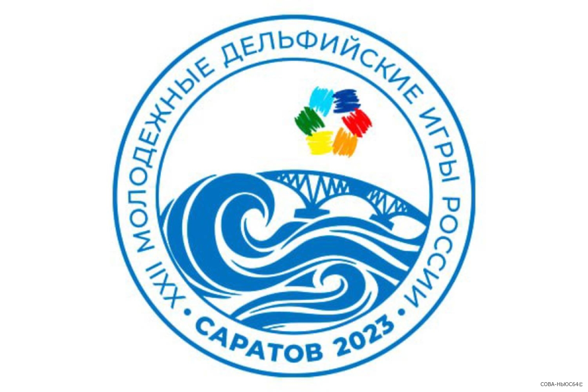 В Саратове из бюджета области выделили 100 млн рублей для проведения Дельфийских игр