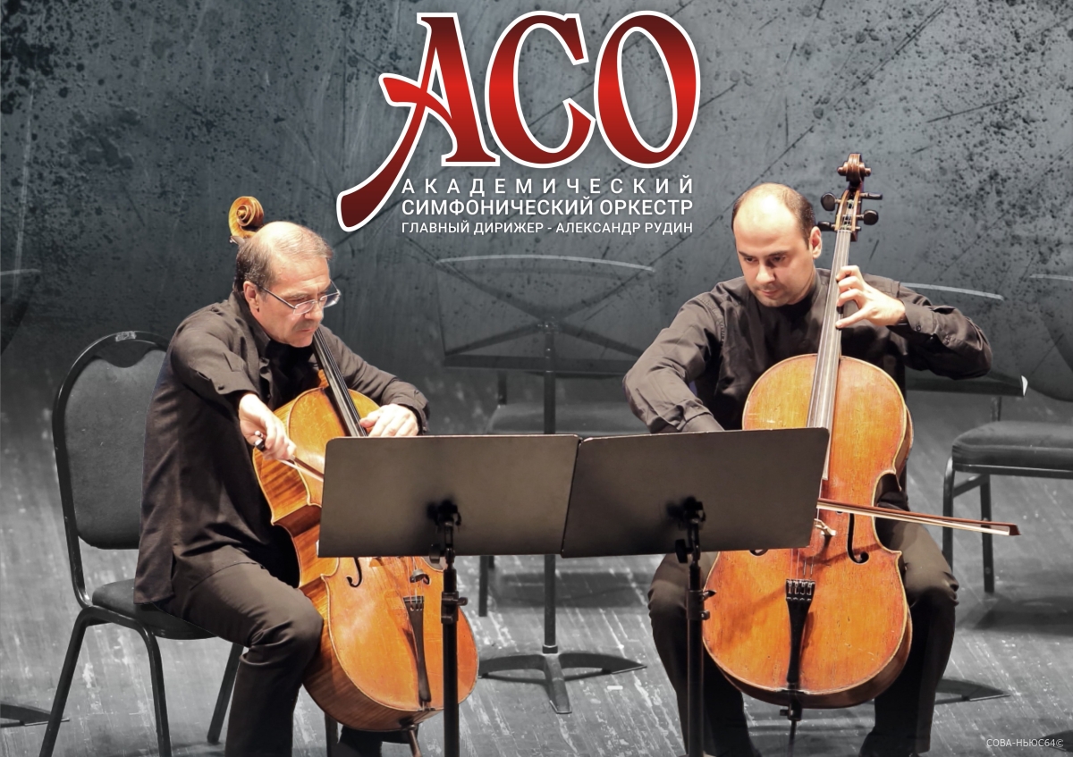 Симфонический оркестр филармонии закончит сезон сочинением для двух виолончелей с оркестром