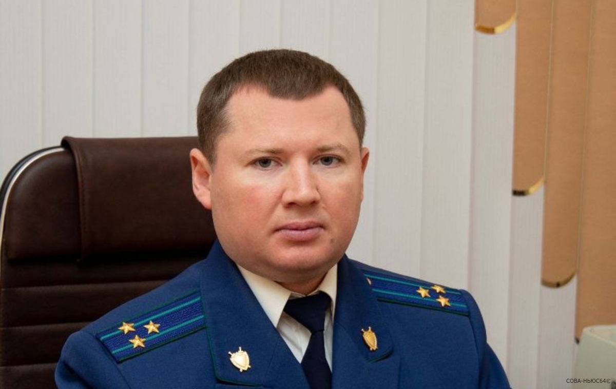 Назначен прокурор Энгельса Саратовской области