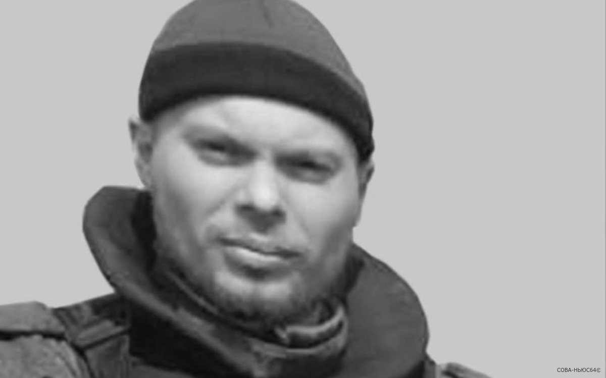 На СВО погиб боец из отряда «Шторм-Z» Евгений Михайлов из Балашова