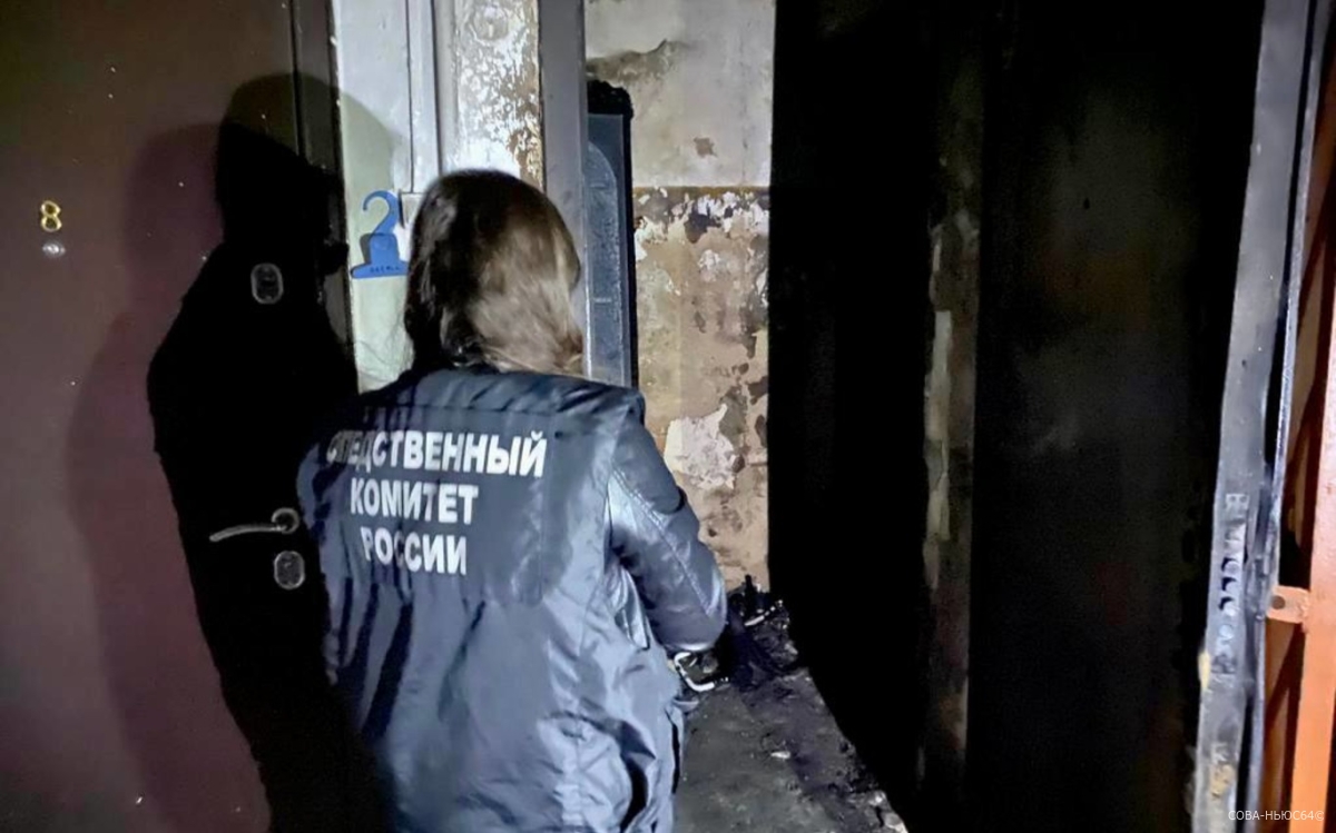 Трое детей погибли при пожаре в Саратовской области