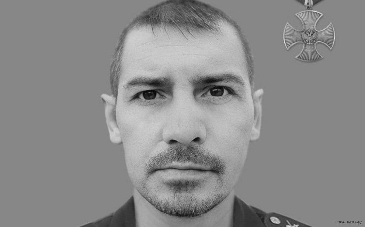 Руслан Девин из Балашовского района погиб в ходе СВО