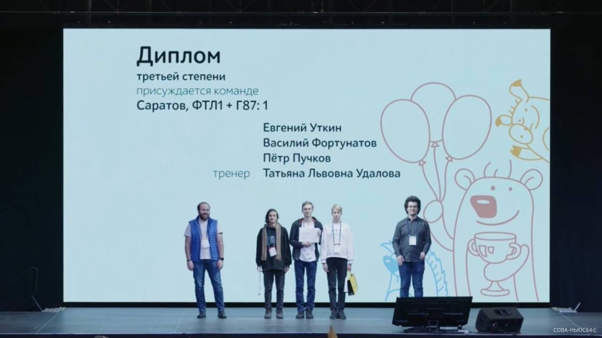 Саратовские школьники завоевали бронзу Всероссийской олимпиады по программированию