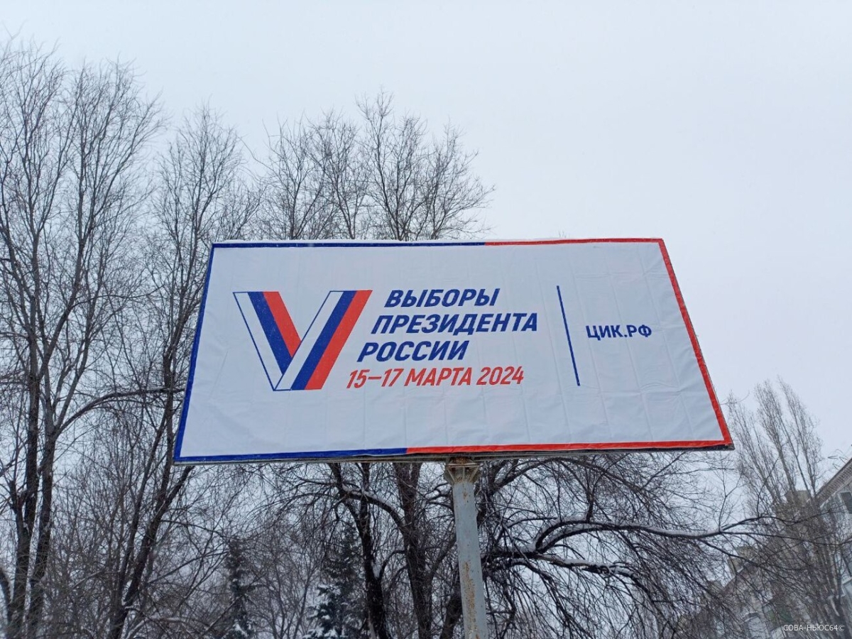 С 17 февраля саратовцев посетят члены избирательных комиссий