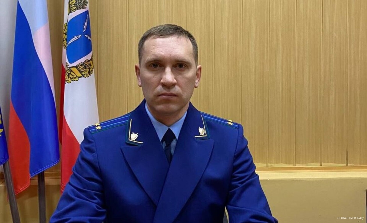 Новым прокурором Новобурасского района назначен Михаил Кузичев