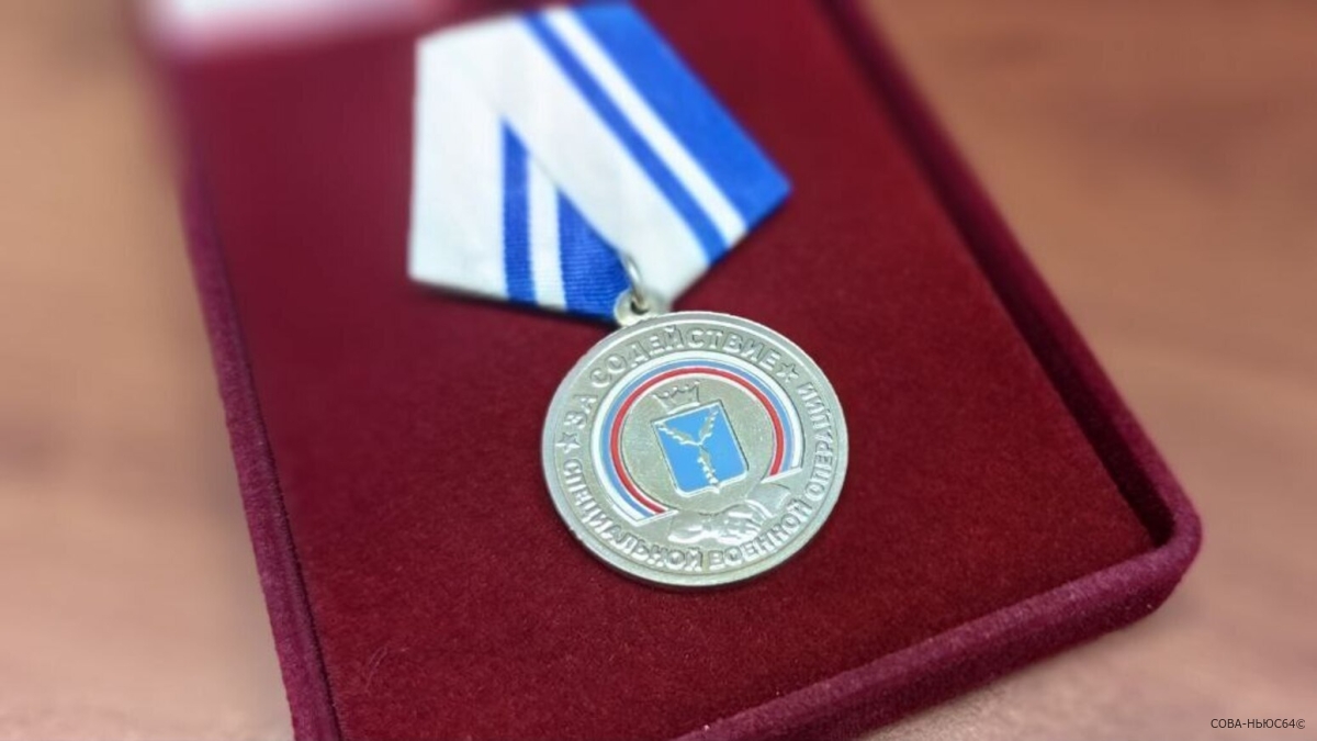 Саратовский губернатор учредил медаль за помощь СВО