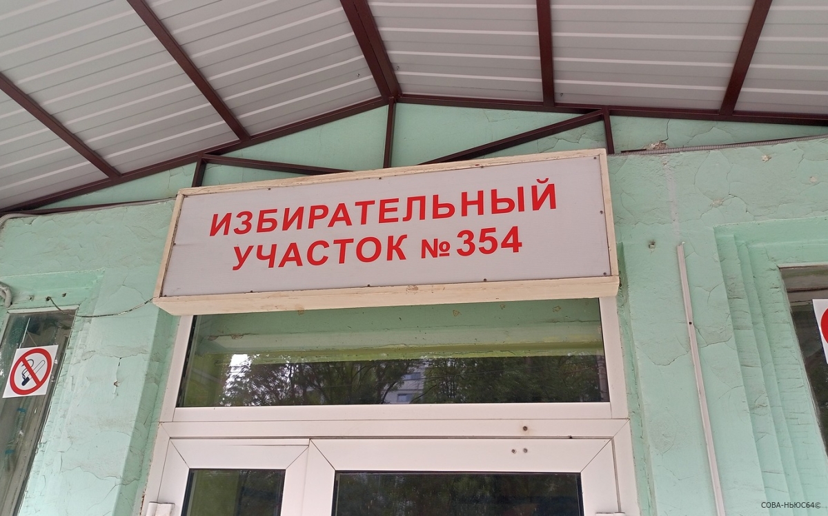 В Саратовской области явка в первый день выборов составила 34,83%