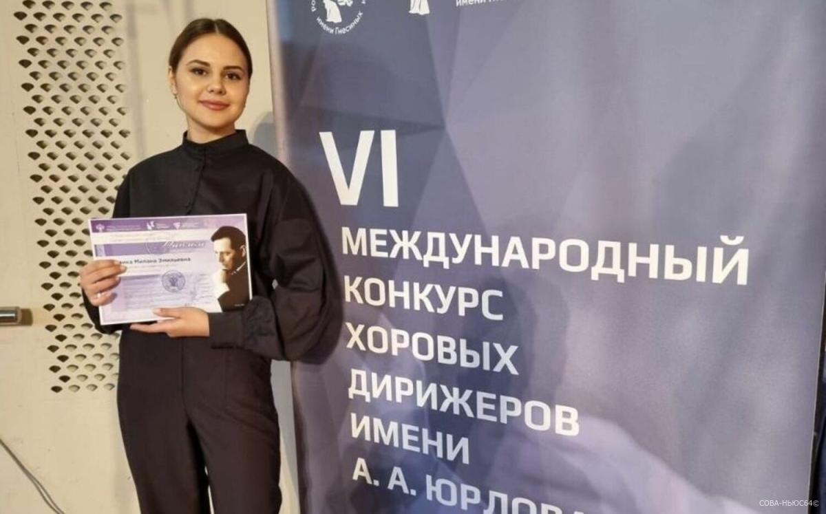 Саратовская студентка стала победителем международного конкурса хоровых дирижеров