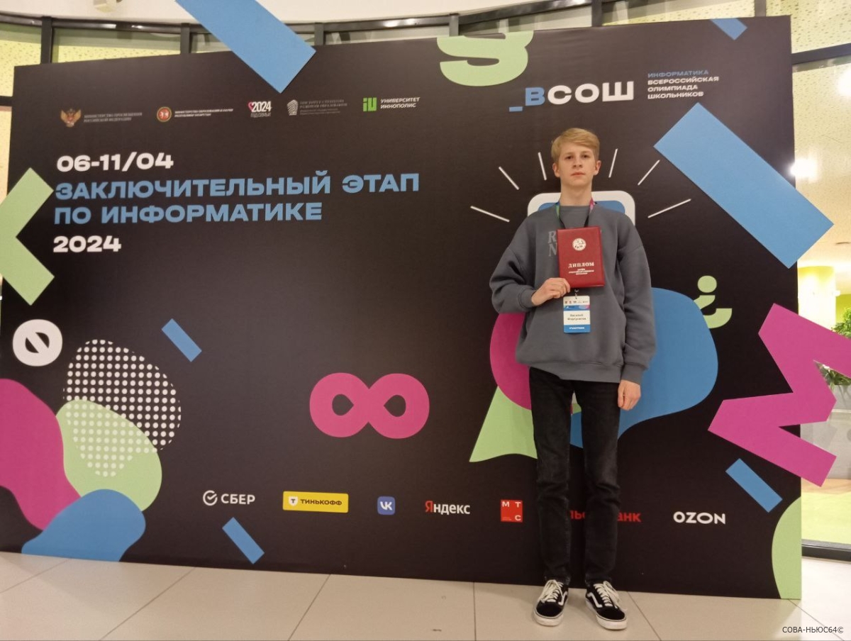 Саратовский школьник привез с заключительного этапа ВсОШ по информатике призовое место